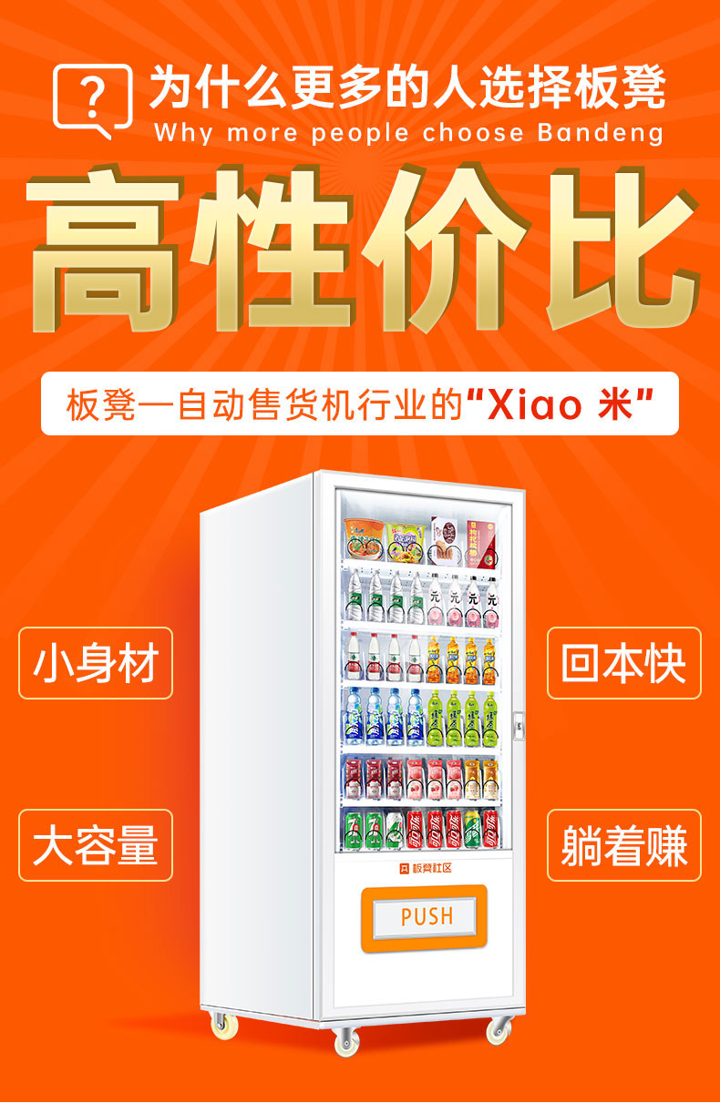 Bench scanning code payment vending machine snacks and beverages refrigeration unmanned vending machine 24-hour self-service vending machine