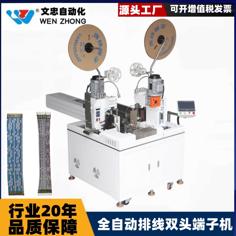 Fully automatic terminal machine, automatic stripping and splitting of wires, double end tapping machine, single line, 6-line, double end pressing machine