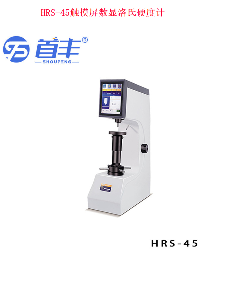 HRS-45 touch digital Rockwell hardness tester with simple operation, color touch screen LCD display