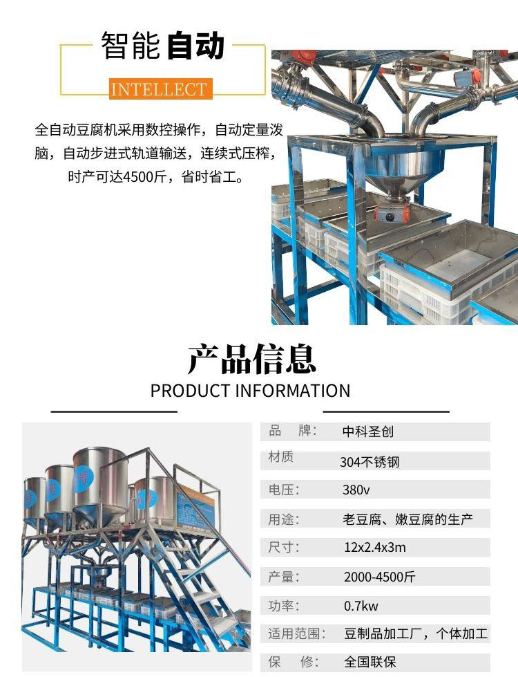 Automatic machine for making water tofu Zhongke Bean Products Machinery Factory tofu production line fully automatic equipment