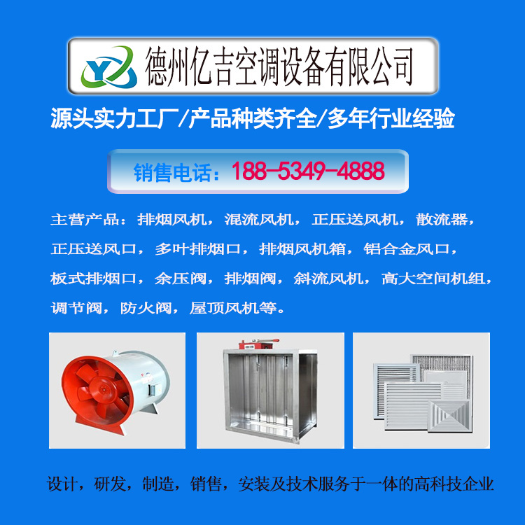 Dezhou Yiji HTF Fire Smoke Exhaust Fan Construction Site Smoke Exhaust Ventilation with High Air Volume