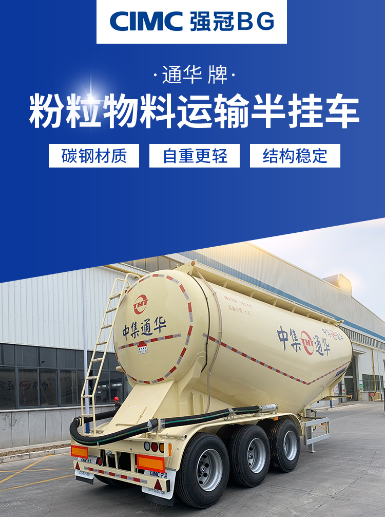 CIMC Tonghua 38 cubic meter cement tank transport semi-trailer cement coal powder, calcium carbide powder, flour, chemical powder particles