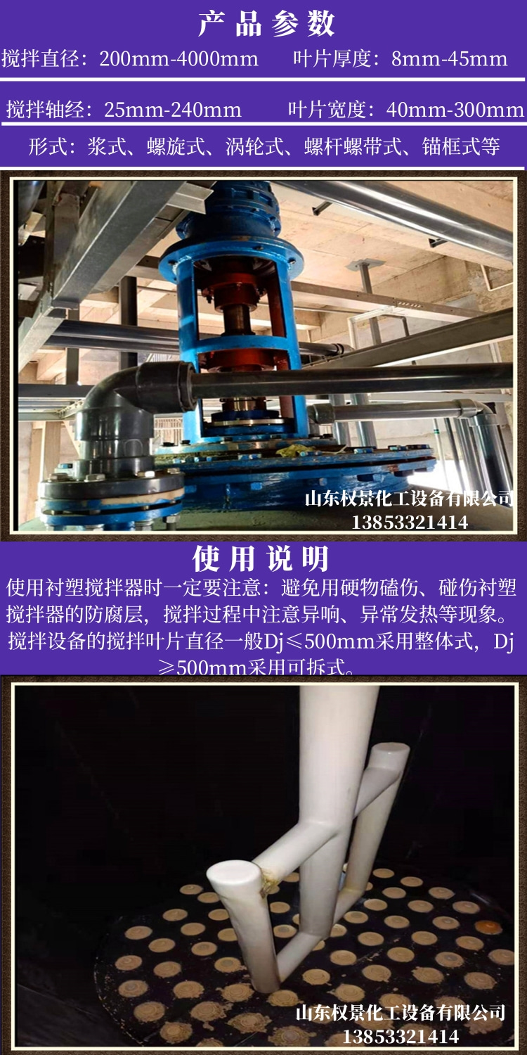 Steel lined plastic mixer, carbon steel lined polyethylene mixing equipment, customized 304 mixing device for Quanjing