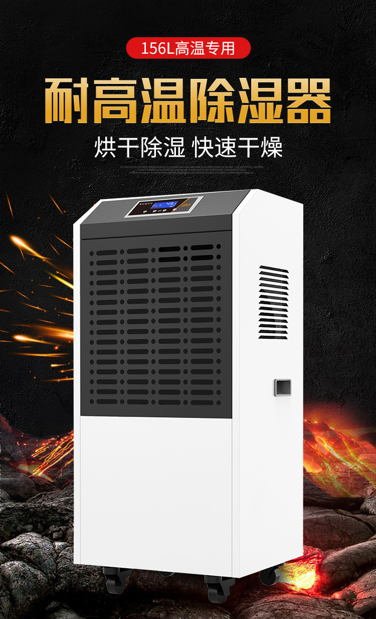 High temperature resistant industrial dehumidifier mall warehouse small drying room 5-55 ℃ lost foam drying dehumidifier