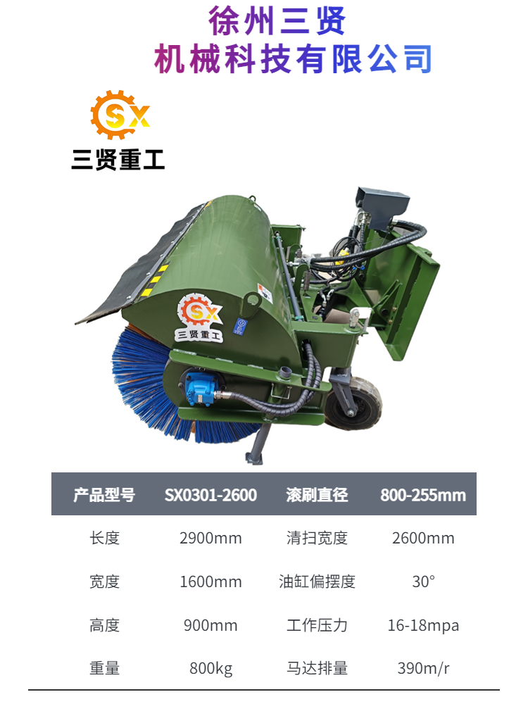 Roller brush Snowplow 2.6m tractor snow sweeper Sanxian Heavy Industry can be processed and customized