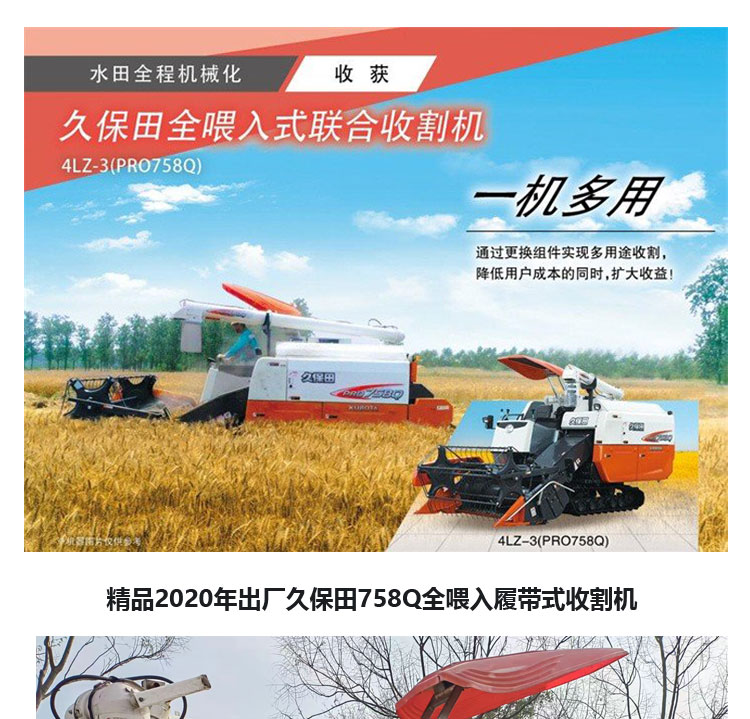 Fine second-hand Kubotian 758 crawler grain Combine harvester in 2020