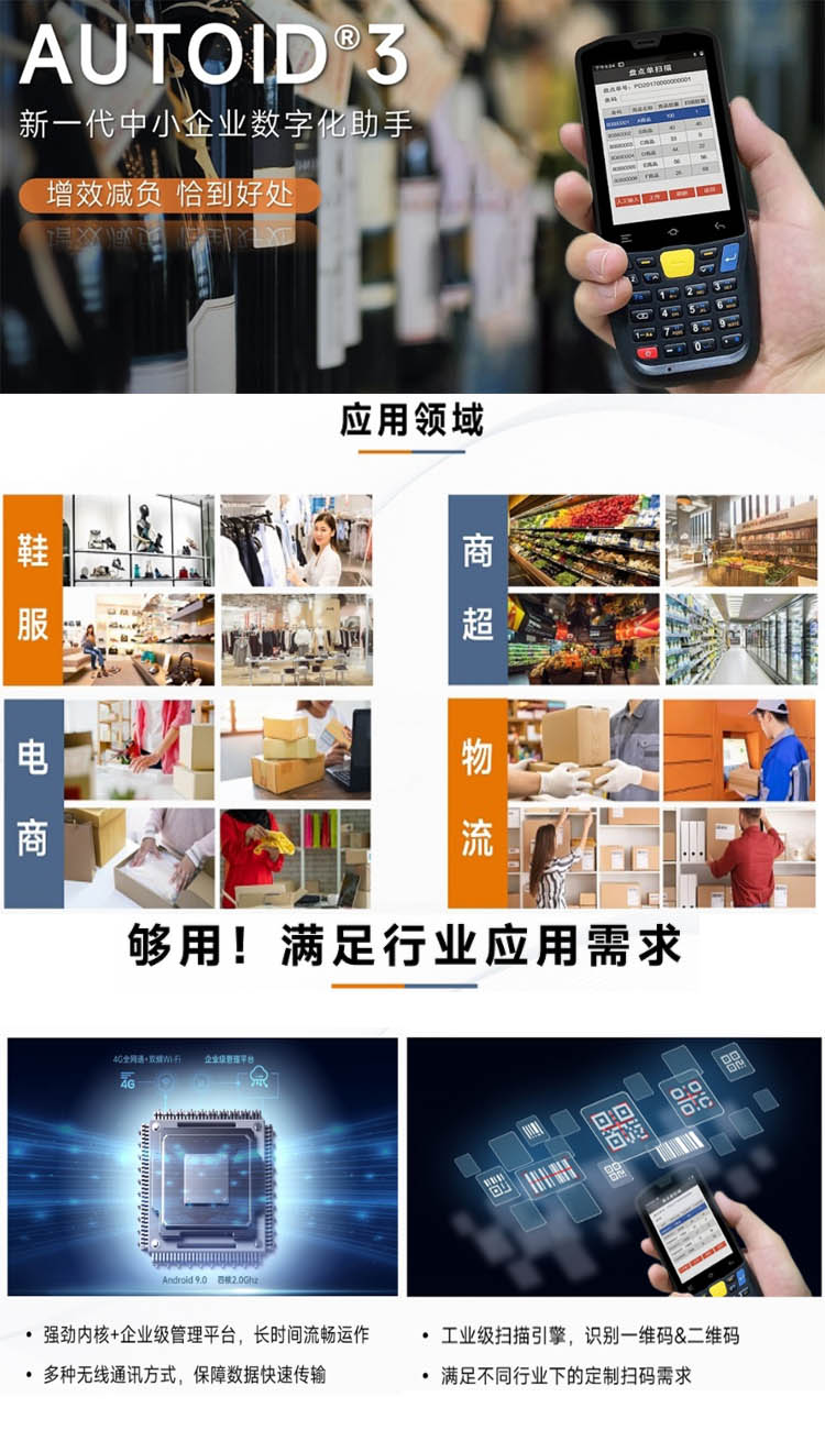 Handheld intelligent terminal Dongji label barcode scanning PDA handheld terminal e-commerce warehousing and retail