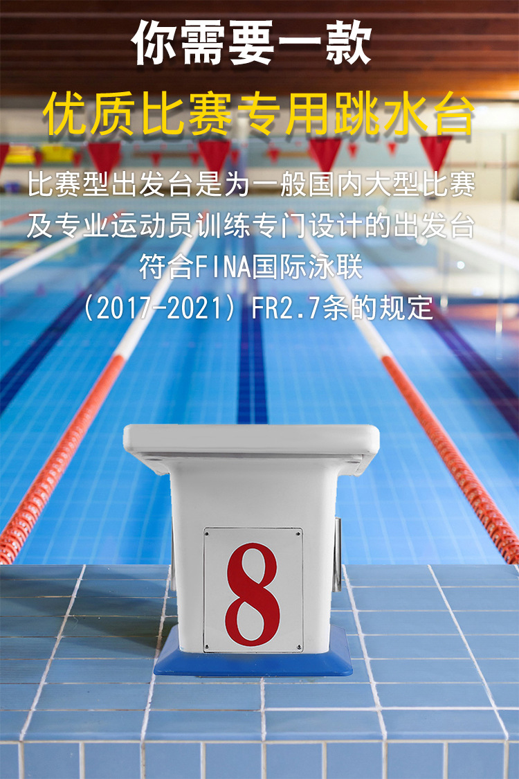 Swimming Pool Competition Starting Platform Swimming Competition Jumping Platform Swimming Pool Starting Platform Anti slip, Wear resistant, and Anti corrosion