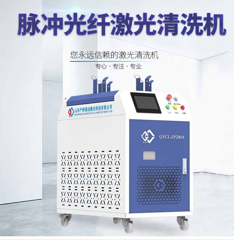 Strong far laser pulse laser rust removal machine Metal rust removal cleaning machine Tire rubber mold non-destructive cleaning