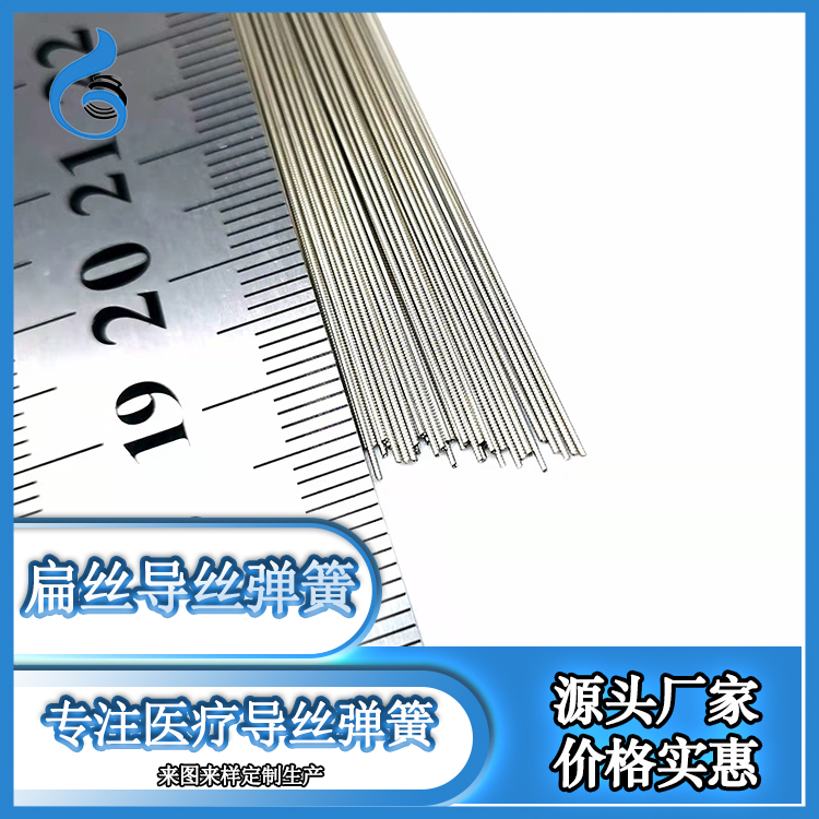 0.45 outer diameter flat wire endoscope guide wire spring, disposable or reusable medical device consumables