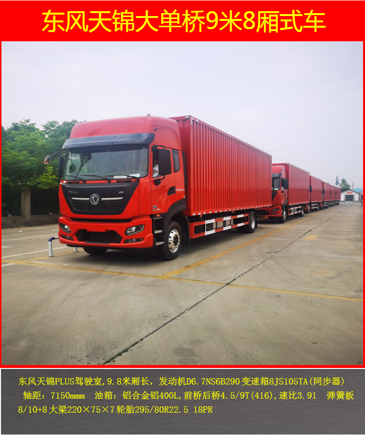 9-meter-6 wingspan vehicle, new Dongfeng T23 large single axle truck, Cummins 260 horsepower Fast 8-speed transmission