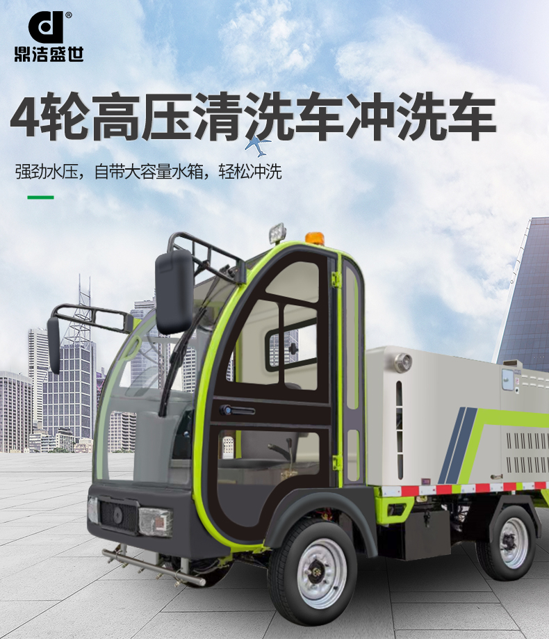 Dingjie Shengshi Pure Lithium High Voltage Flushing Vehicle Road Maintenance Vehicle New Environmental Sanitation Vehicle Manufacturer DJ800EMINI