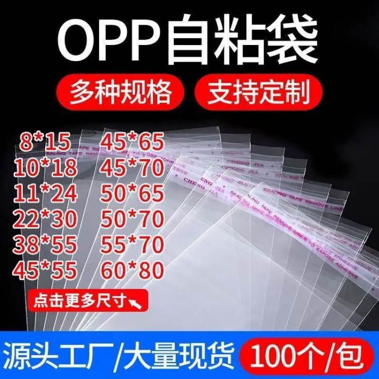 OPP自粘袋批发小说明信片书饰品鞋子衣服收纳防尘定制透明包装袋