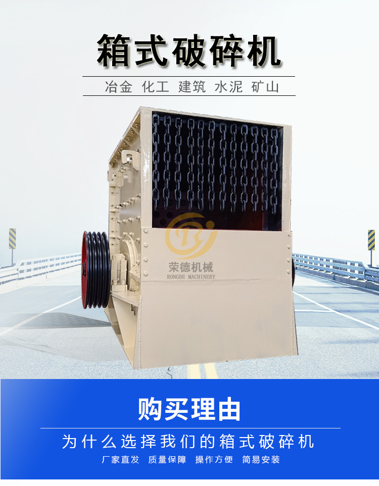 Square box crusher, mining large stone crusher, with large feed particle size and uniform discharge