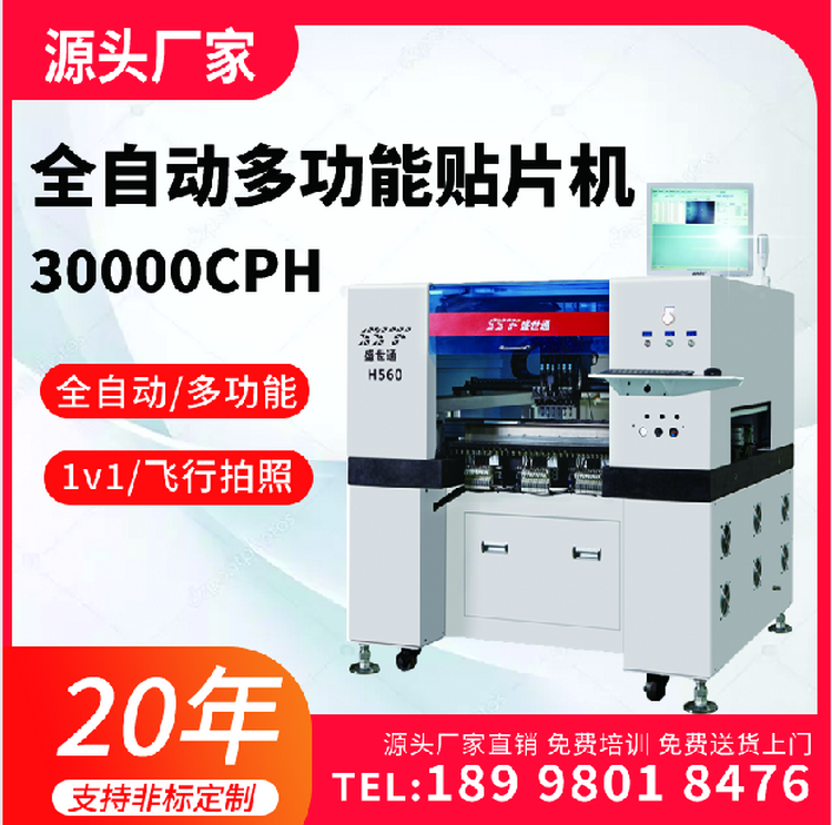 全自动多功能贴片机 SST-H560 欧力盛设备 优质服务