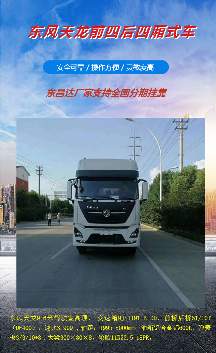 The New Dongfeng Tianlong KL Front, Rear, and National VI 9m 6 Small Three Axle Express Truck with Flying Wings