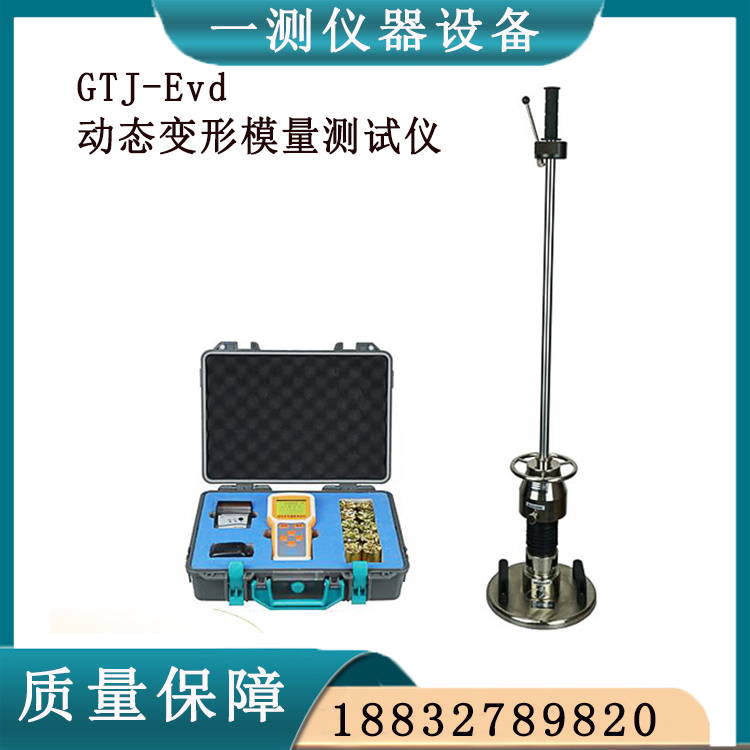 EVD dynamic deformation modulus tester handheld drop hammer deflection tester roadbed bearing capacity tester