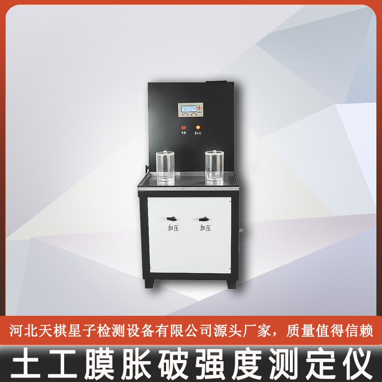 Tianqi Xingzi YT1212 Geomembrane Expansion and Burst Strength Tester Nationwide Package