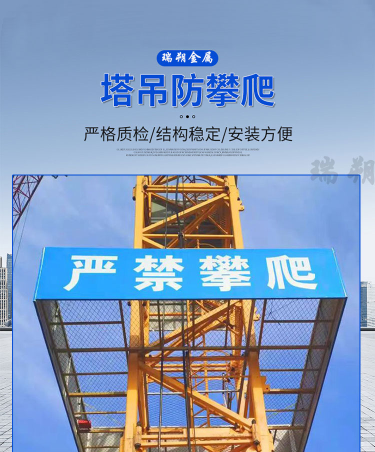 Assembled tower crane anti climbing high-altitude tower crane anti falling platform Ruishuo can customize tower crane anti climbing facilities