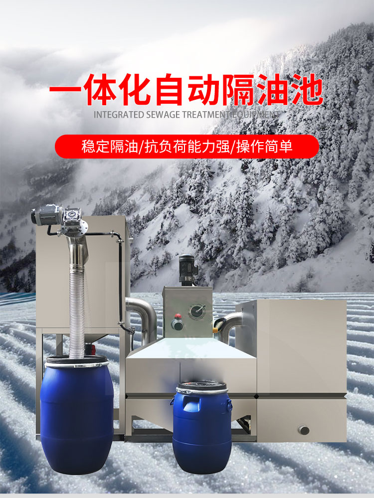 Food waste treatment equipment degreasing automatic oil-water separator laser welding finished product oil separator