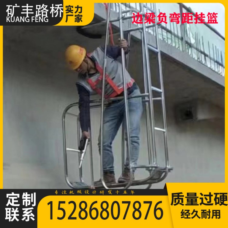 高空作业防撞墙检修施工吊篮湿接缝张拉挂笼横隔板挂篮边梁负弯距