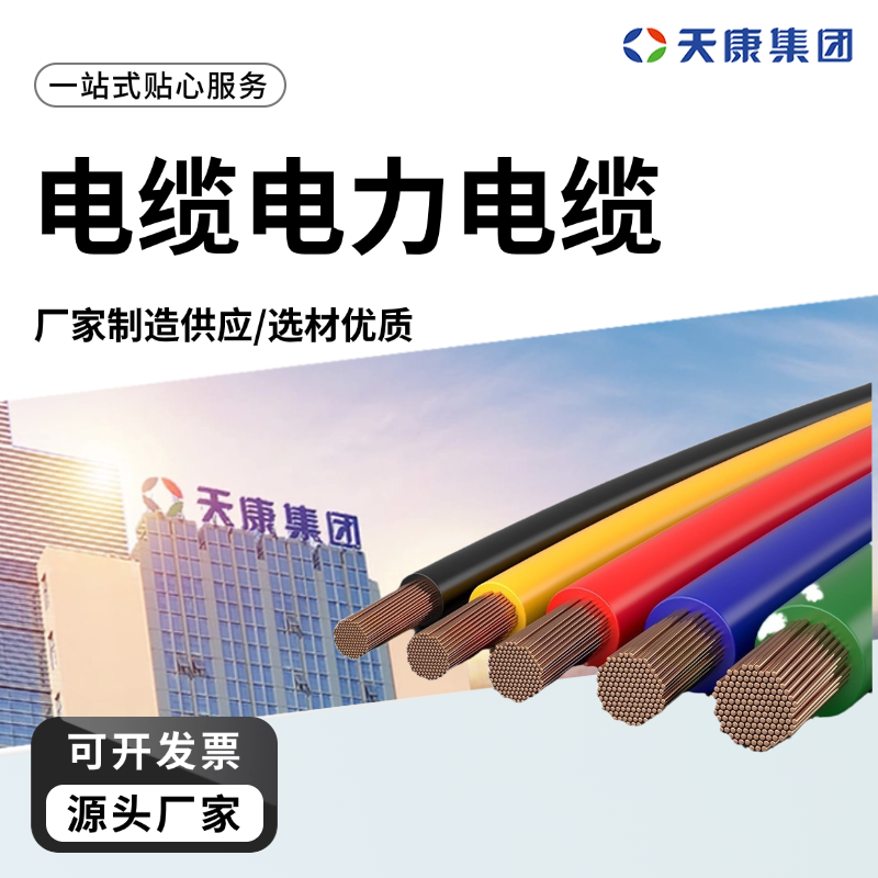 天康 O 电缆电力电缆 标称截面10mm2 厂家供应 做工细致