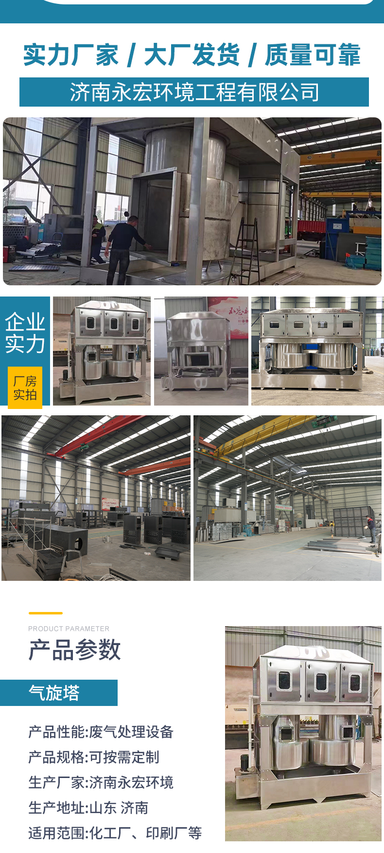 Double stage cyclone tower equipment, stainless steel PP material, customized dust removal and cooling, cyclone hybrid spray tower, Yonghong Environment