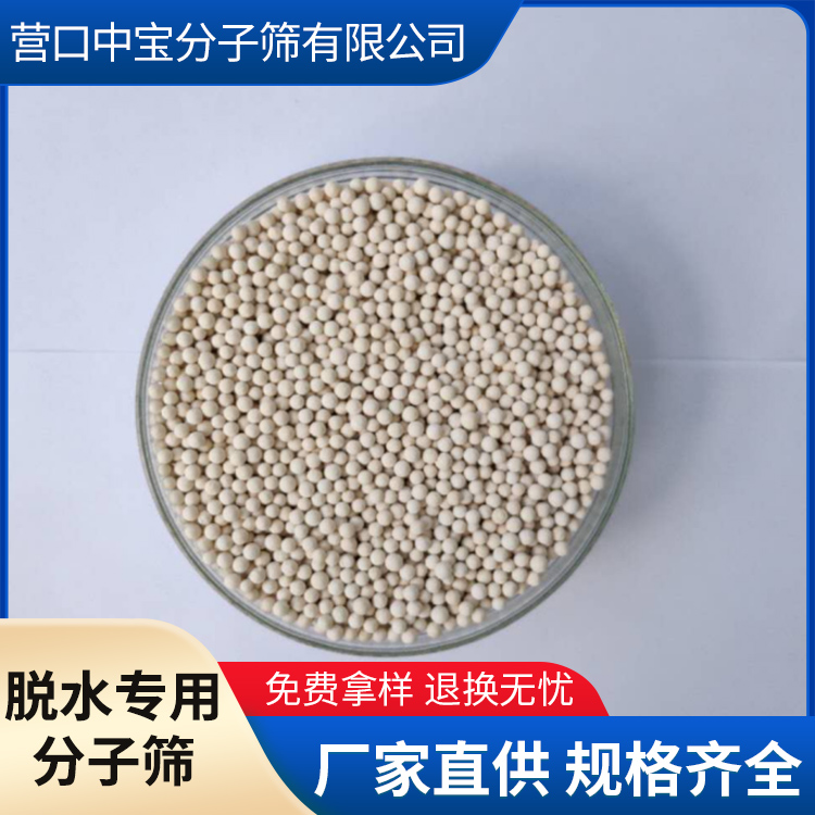 Special molecular sieve for insulating glass Zhongbao insulating glass desiccant anti condensation OEM for customized processing