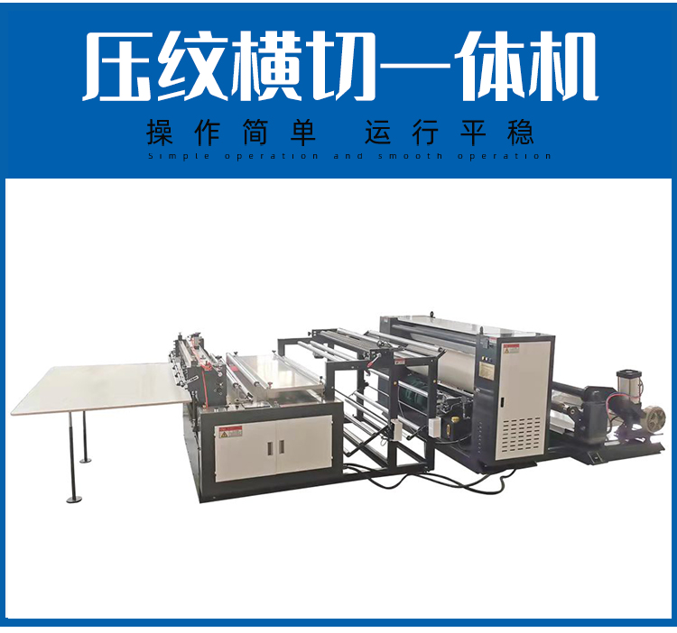 Disposable facial towel cross cutting machine, foot cloth slicing machine, plastic packaging machine production line, supplied by Juniu