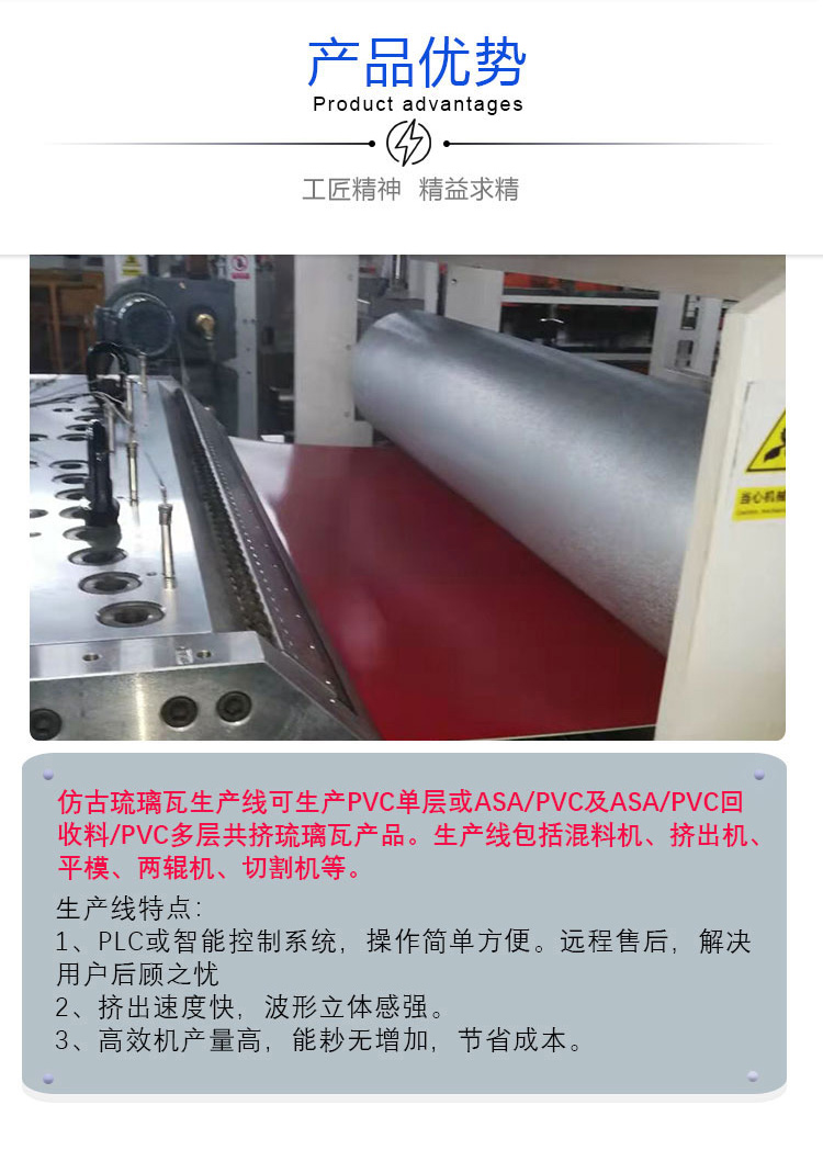 DCS intelligent control Baolitai supply plastic tile machine production line roof tile equipment