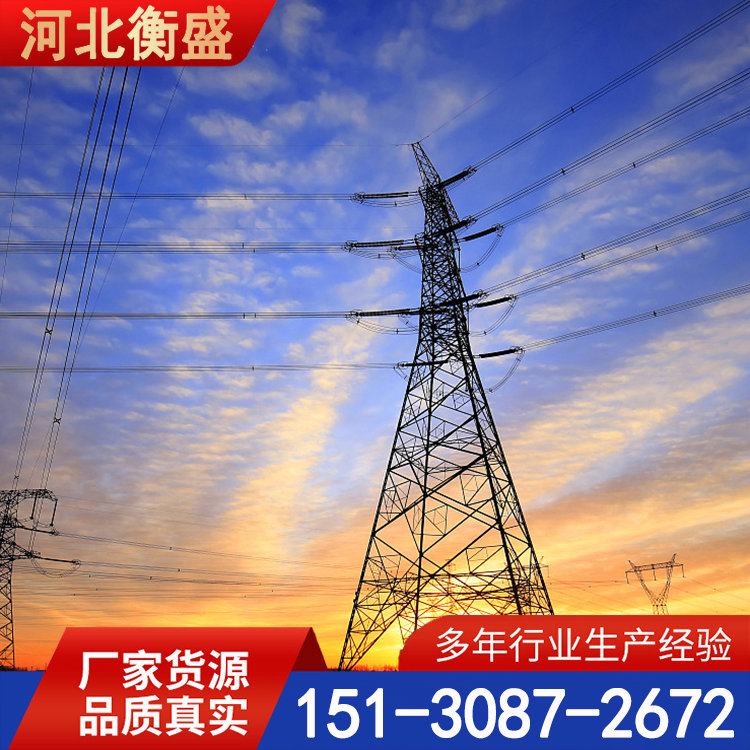 输电线路角钢电力塔 电力工程架线塔 高压线塔多种型号 衡盛