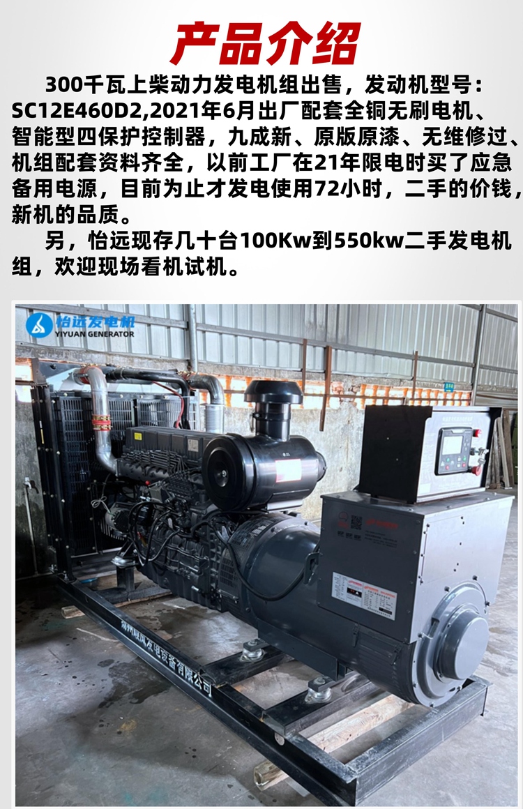 90% new 300 kW second-hand generator sold by Shanghai Diesel Engine Co., Ltd. - quasi new domestic diesel generator set