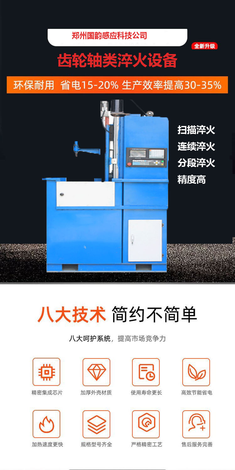 Guoyun induction heating annealing equipment GHW-100kw quenching equipment high-frequency optical shaft camshaft quenching