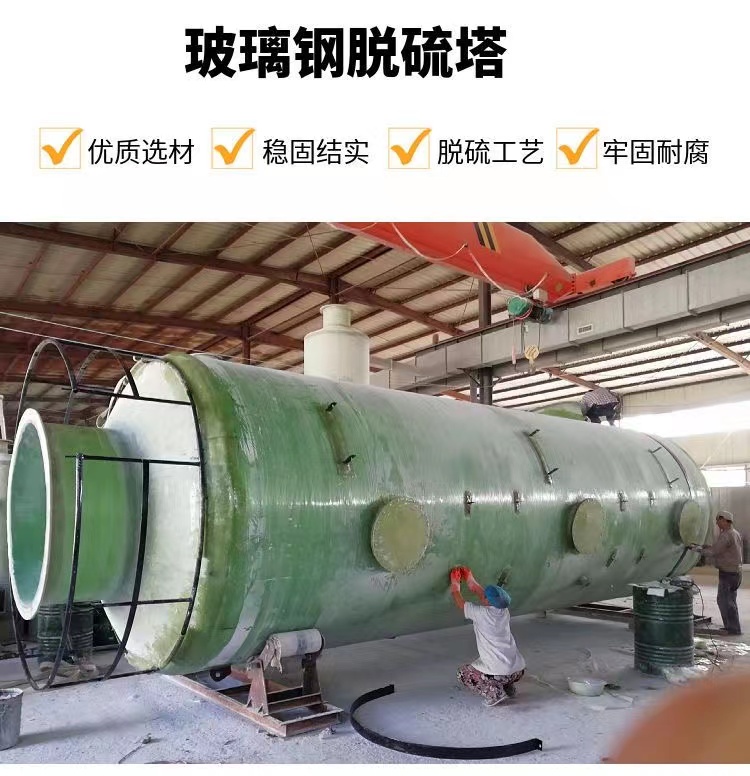 FRP desulfurization tower, waste gas absorption and purification tower, brick factory dust removal equipment, PP spray tower, corrosion resistance