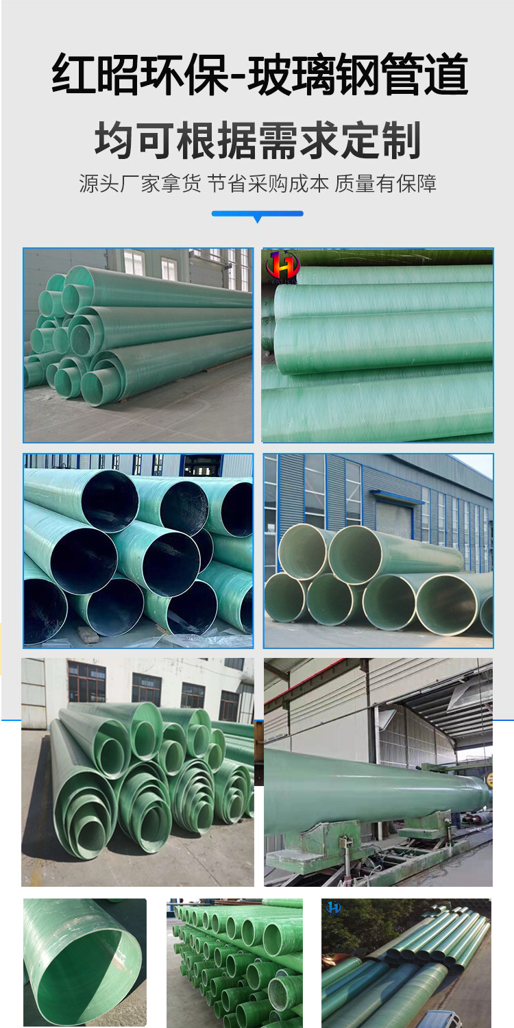 Manufacturer of Hongzhao FRP water supply and drainage pipeline with a wall thickness of 10MM and a pipe diameter of 800MM, with compressive strength and corrosion resistance