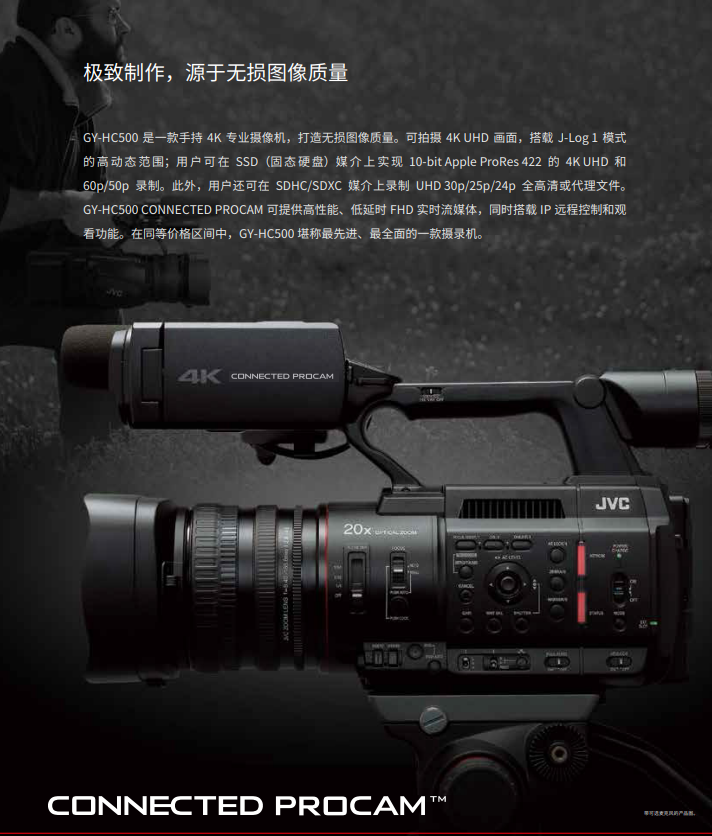 JVC handheld camera GY-HC550EC solid-state hard disk recorder 4K short video shooting