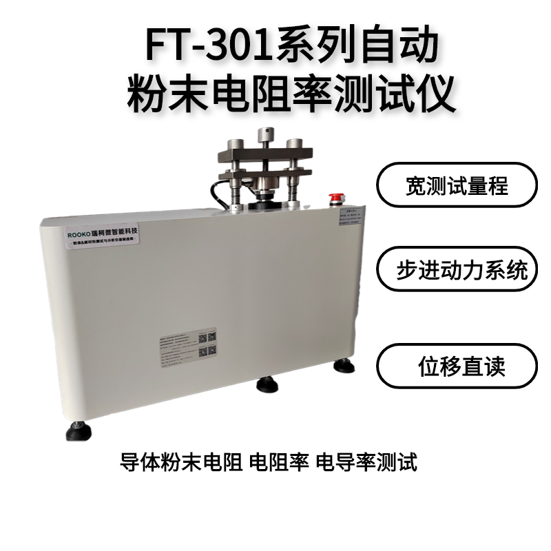 Powder conductivity test, powder resistivity tester with multiple specifications and ranges available from Rico Micromanufacturer