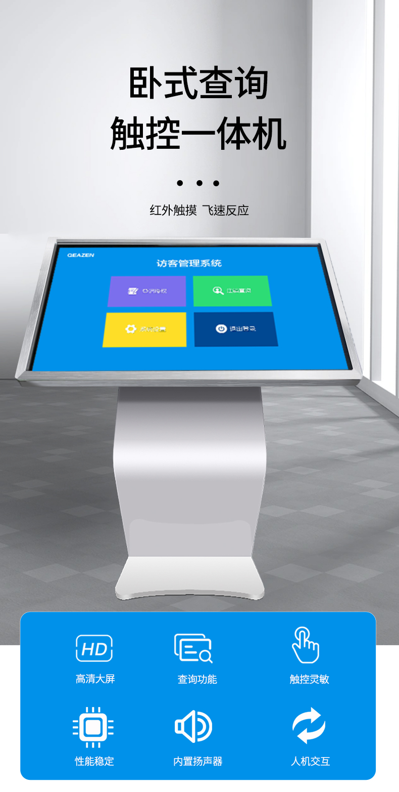 Wang Brothers' Horizontal Touch Query Integrated Machine Multimedia Interactive Hotel Software Exhibition Hall Screen Workstation