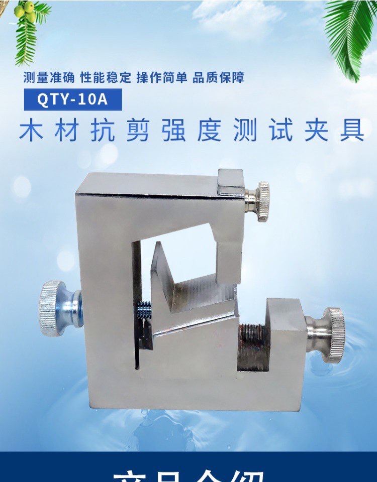 Wood shear strength testing fixture, parallel grain testing device, auxiliary equipment GBT 1937 testing instrument