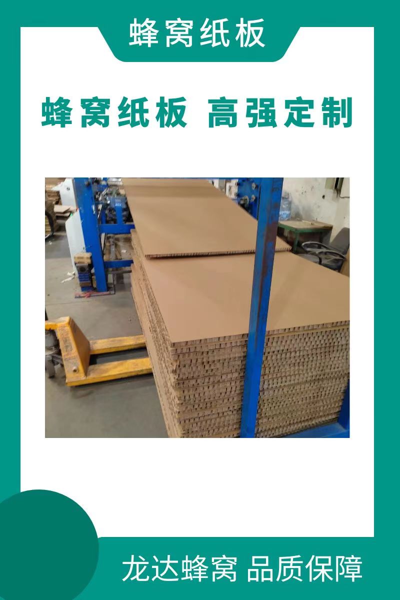 包装蜂窝纸板 出口重型纸箱 40/50/60厚 龙达纸制品