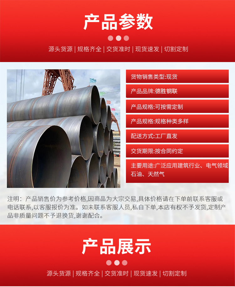 National standard spiral steel pipe factory specification 219 * 8.5, fast delivery speed for petrochemical use, Desheng