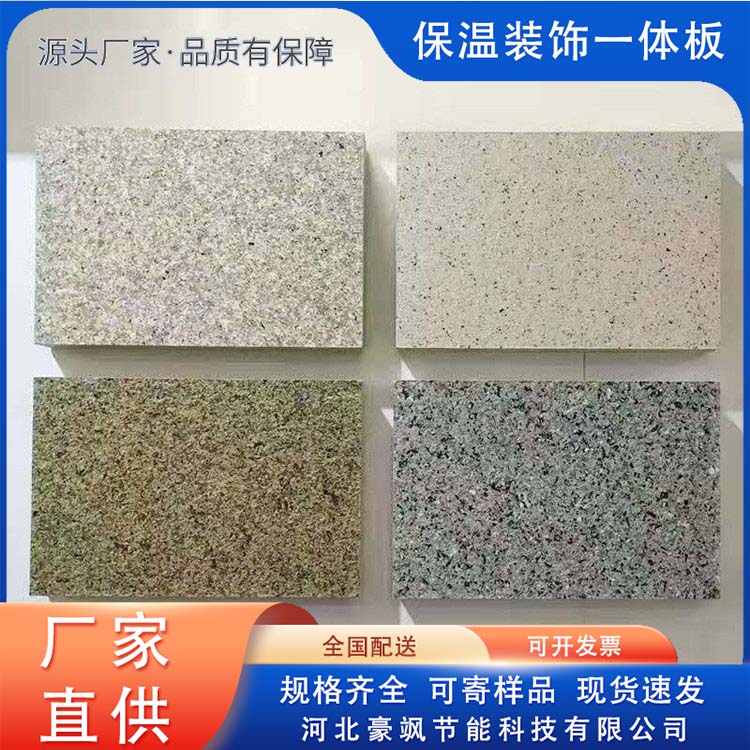 Haosa Decoration and Insulation Integrated Board Source Sales B1 Class Flame Retardant Support Customization