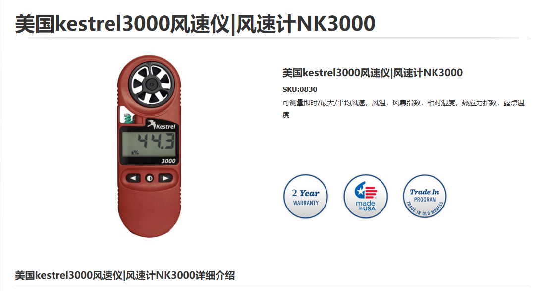 Kestrel 3000 high-precision anemometer, anemometer, and weather station in the United States