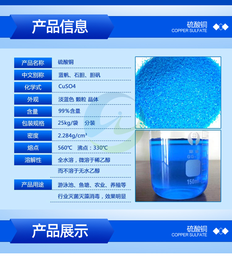 High content of bactericidal and algae removing industrial aquaculture for industrial Copper(II) sulfate electroplating