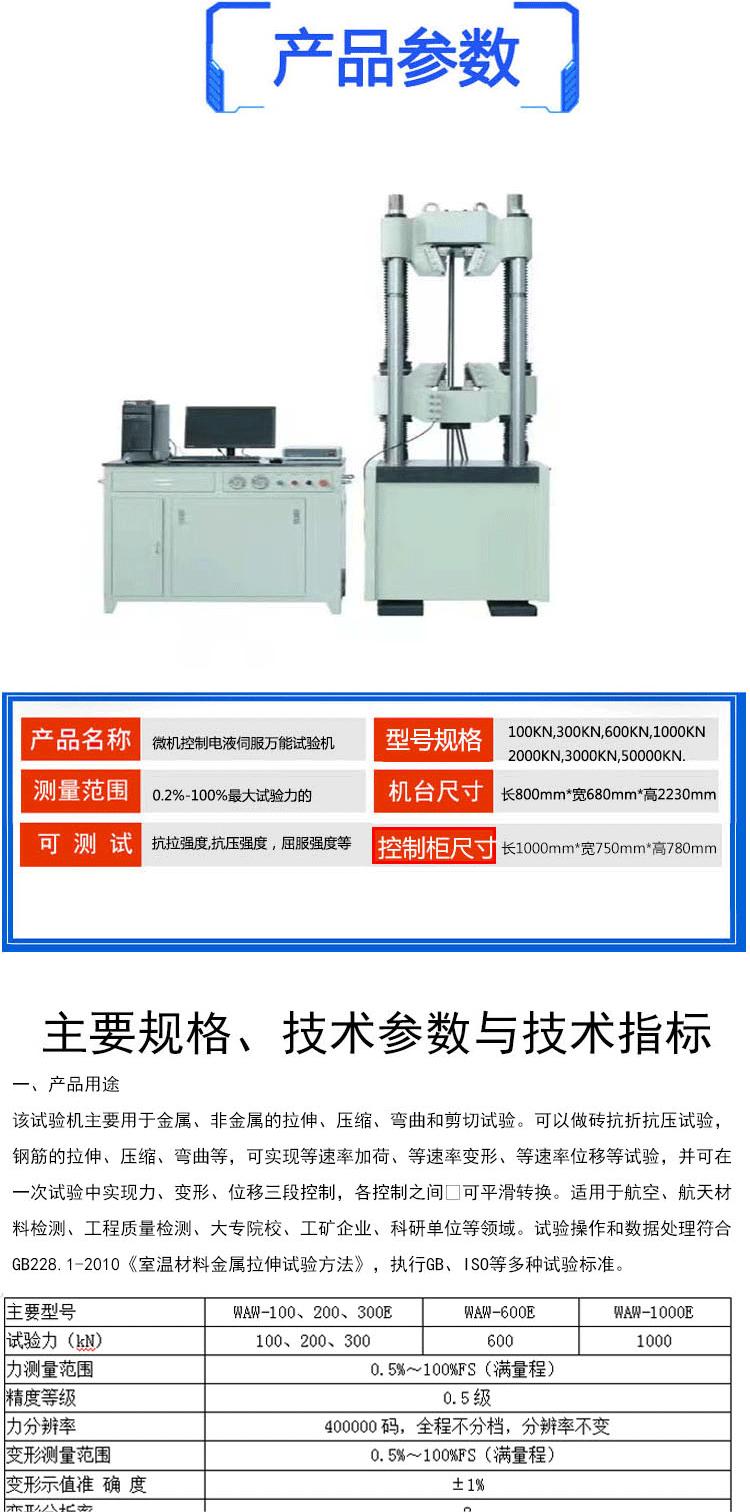 Five star 30 tons, 60 tons, 100 tons, and 200 tons microcomputer controlled electro-hydraulic servo hydraulic universal material testing machine