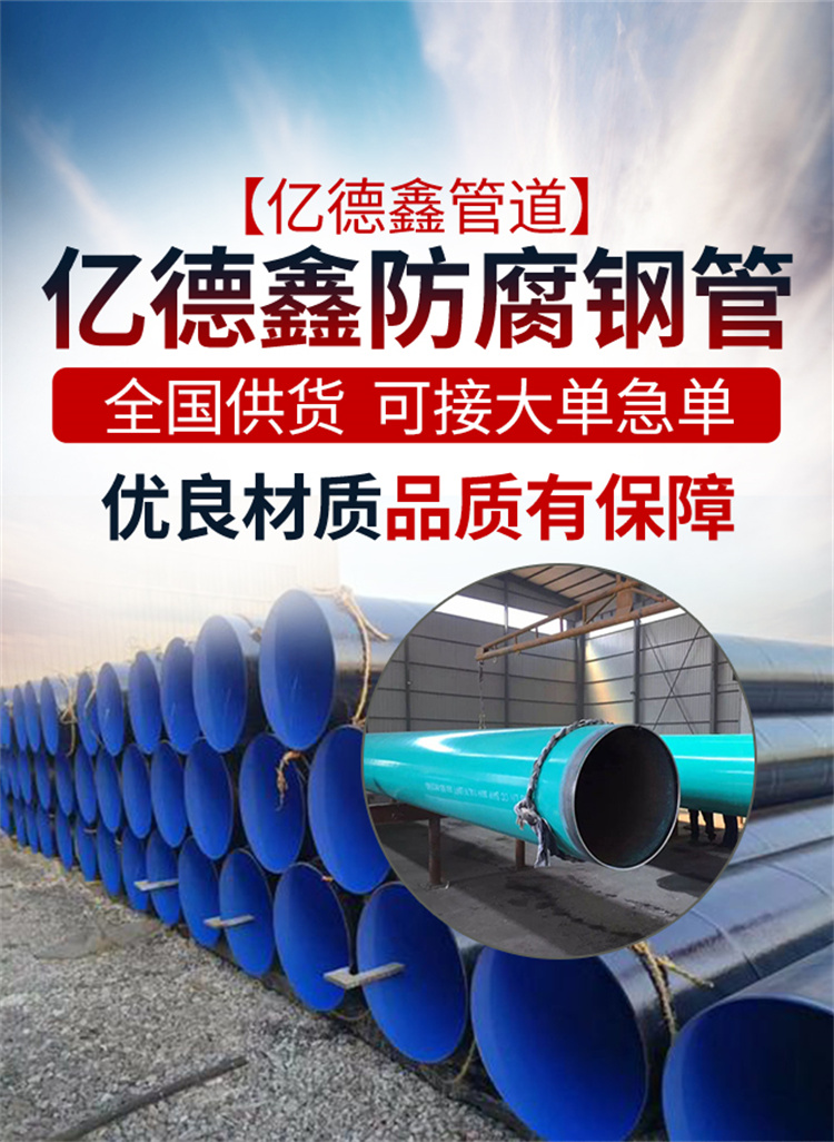 Production and supply of plastic coated composite spiral steel pipes for internal and external epoxy resin coated anti-corrosion steel pipes for water supply