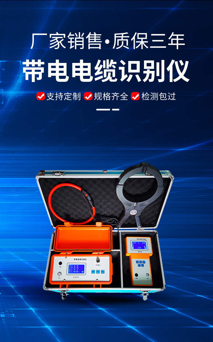 Cable fault tester, live cable identification device, path passing instrument, fixed point instrument, high and low voltage identification instrument