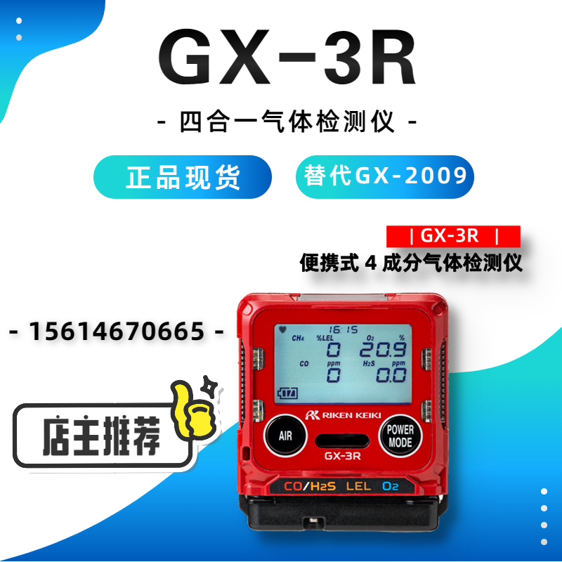 Japanese Institute of Technology portable 4-component gas detection GX-3R CH4/O2/CO/H2S