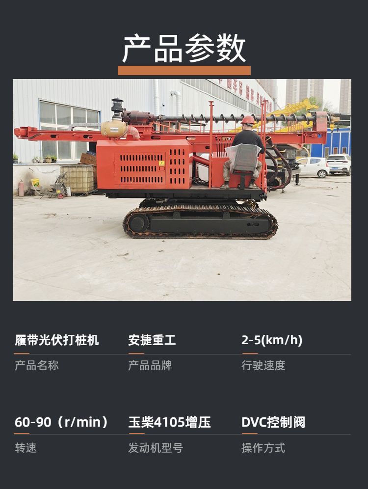 Photovoltaic ground nail pile driver, small solar foundation drilling machine, tracked dual purpose down-the-hole drilling machine