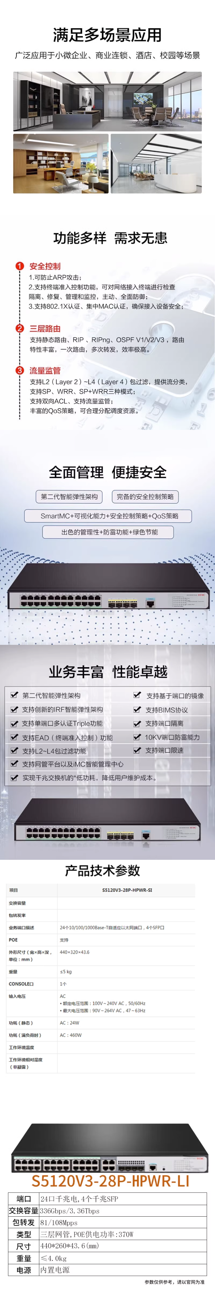 S5120V3-28P-HPWR-SI Main Network Series Managed POE High Power Switch